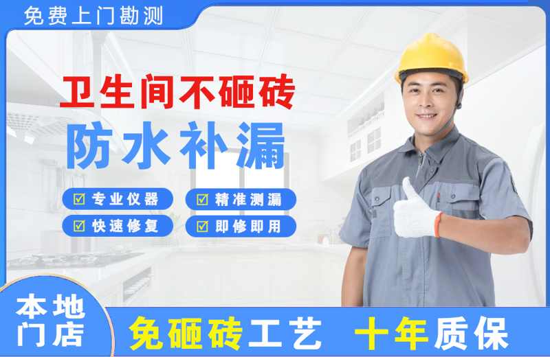 松滋卫生间不砸砖修补漏水